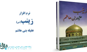 زینب علیهاالسلام عقیله بنی هاشم 