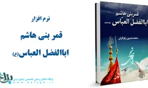 قمر بنی هاشم حضرت ابوالفضل العباس (ع)