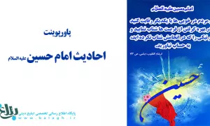 احادیث امام حسین علیه السلام