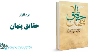 حقایق پنهان