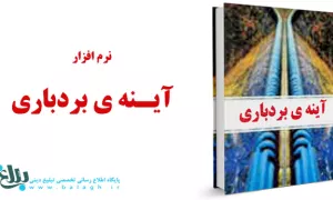  آینه بردباری