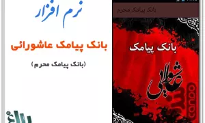 پیامک عاشورایی