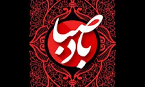 نرم افزار تقویم اذان گوی باد صبا