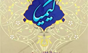 نرم افزار کیمیا (نهج البلاغه صوتی)