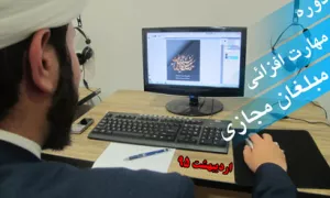 تبلیغ مجازی