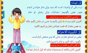 پاورپوینت آموزش نماز برای کودکان دبستان