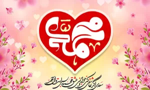 مبعث پیامبر اکرم صلی الله علیه وآله