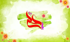 میلاد امام علی علیه السلام