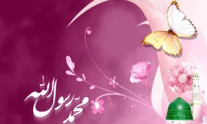 پیامبر اکرم صلی الله علیه وآله