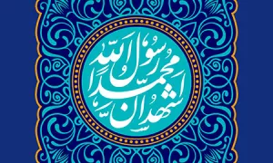 استوری أشهد أن محمدا رسول الله