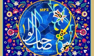 سخن آوای صاحب لوا/ یاران دنیا