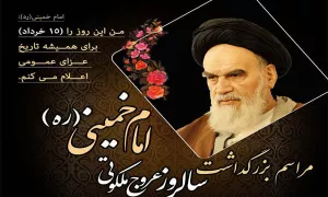 امام خمینی