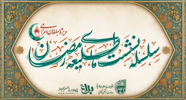 طلیعه رمضان