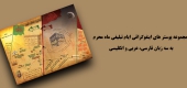 مجموعه پوستر های اینفوگرافی ایام تبلیغی ماه محرم  به سه زبان فارسی، عربی و انگلیسی