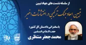 سلسله نشست های جهاد تبیین با موضوع «تبیین ابعاد جنگ ترکیبی در اغتشاشات اخیر»