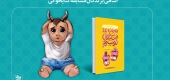 اسامی برندگان مسابقه کتابخوانی «مامان! بابا! من غول نیستم»