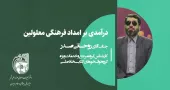 امداد فرهنگی برای معلولیت بینایی