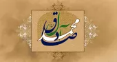 امام صادق علیه السلام و مرزبانی از دین