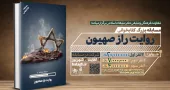مسابقه کتابخوانی «روایت راز صهیون» 