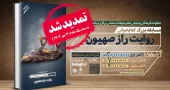 تمدید مسابقه کتاب‌خوانی «روایت راز صهیون»