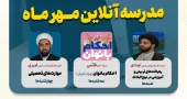 مدرسه آنلاین «مهر ماه 1404» برگزار می شود