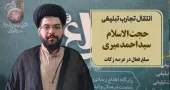 حجت‌الاسلام سیداحمد میری