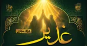 کارگاه مجازی «غدیر، نظام فکری و الگوی حکمرانی اسلامی» برگزار می‌شود