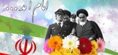 بازگشت امام خمینی رحمه الله به ایران