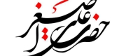 دفن حضرت علی اصغر روی سینه امام حسین 