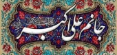 چرا در زیارت حضرت علی اکبراز ولی الله استفاده شده است؟