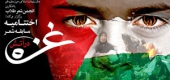 مسابقه شعر غزه