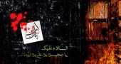 شهادت حضرت محسن بن علی(علیه السلام)