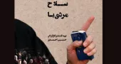تولید مستند "مردی با سلاح کلمات "