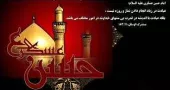 امام حسن عسکری علیه السلام
