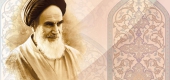 استکبار ستیزی امام خمینی